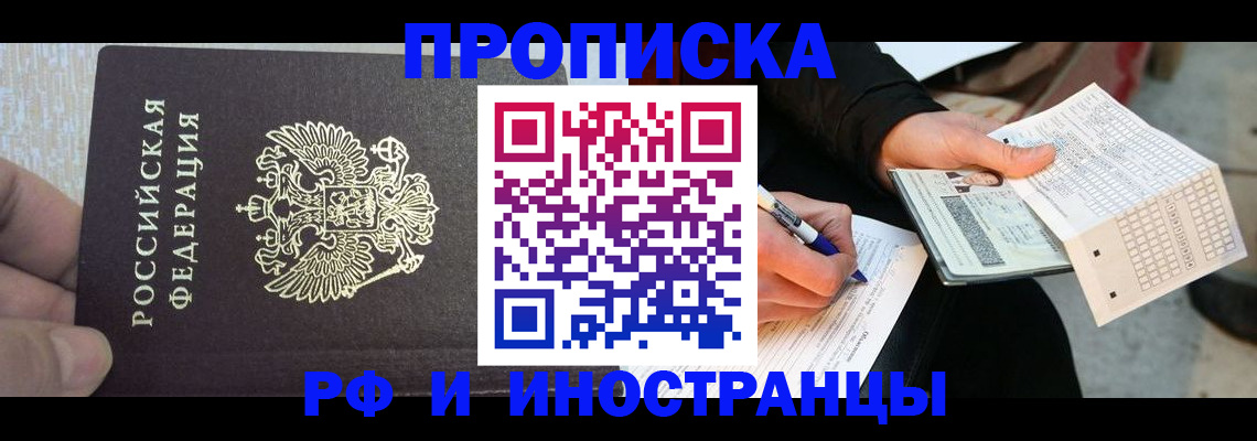 прописка штамп в Дербенте