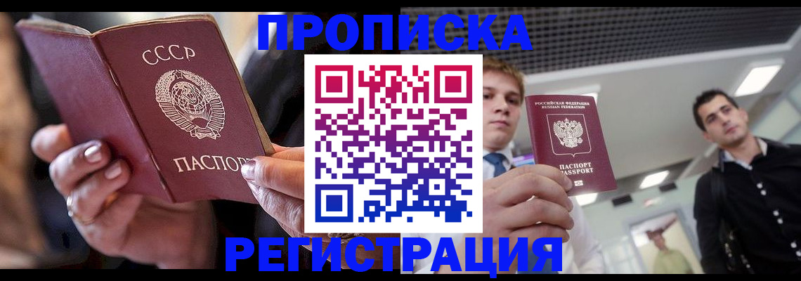 прописка 2025 в Дербенте