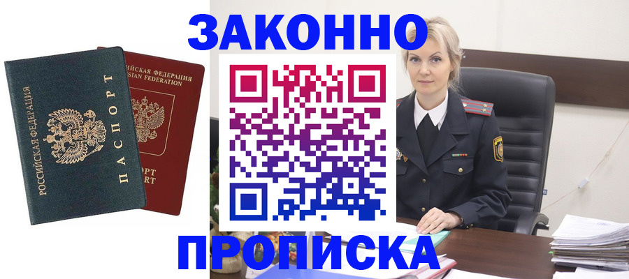 прописка штамп в Дербенте