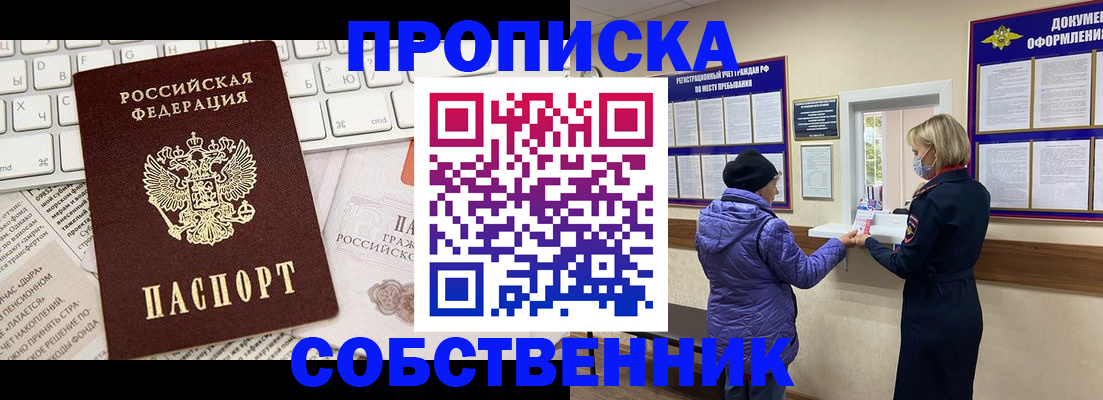 прописка ребенка в Дербенте