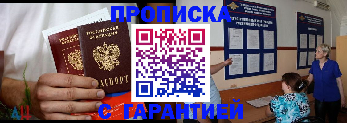 прописка гарантия в Дербенте